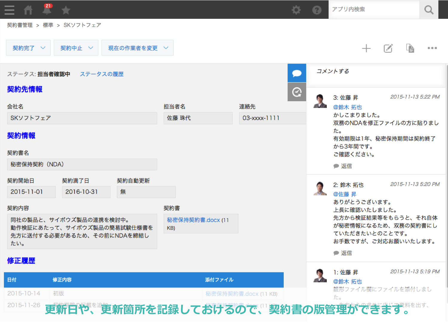 契約書管理 Kintone キントーン すぐに使えるサンプルアプリ サイボウズの業務改善プラットフォーム