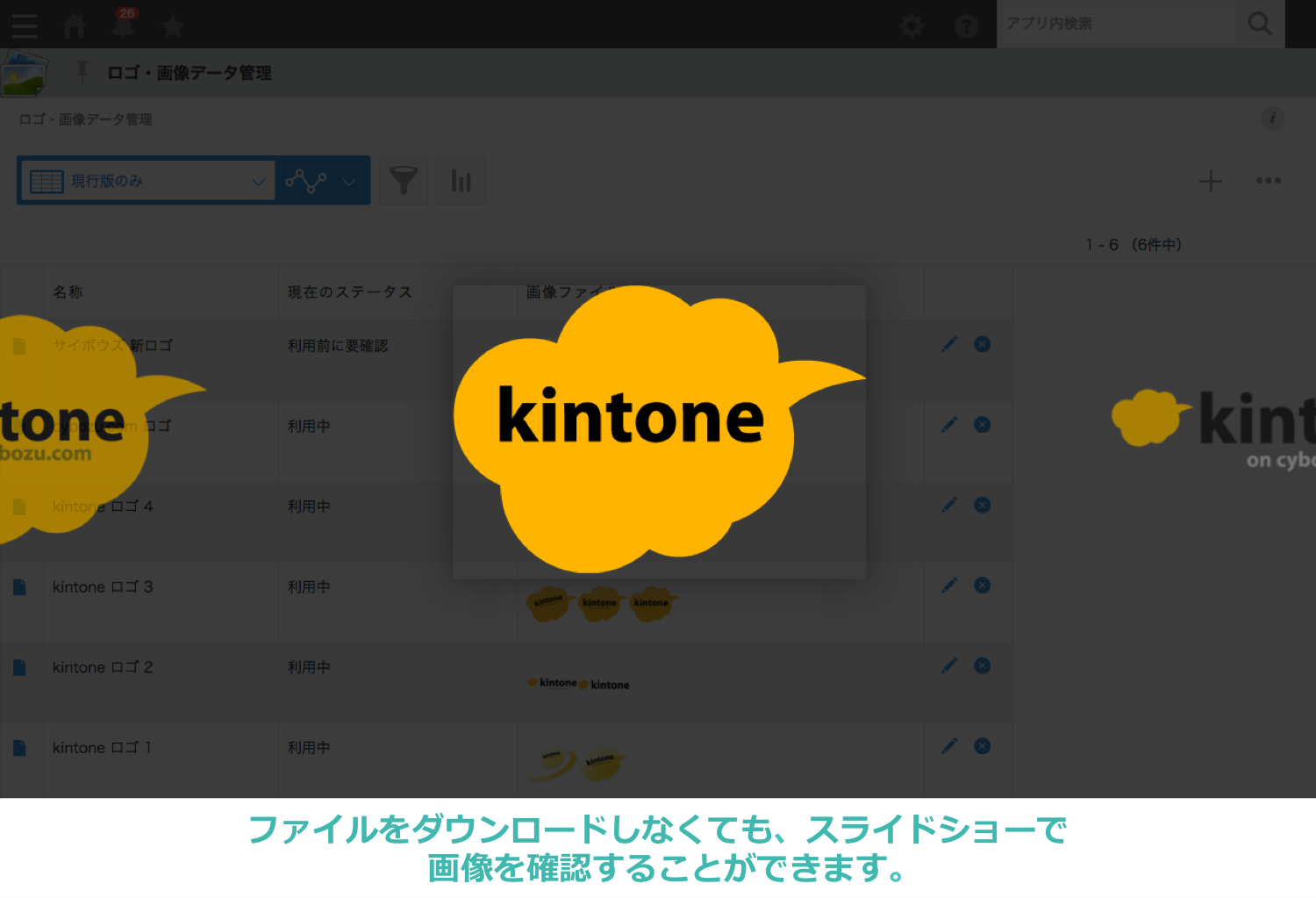 ロゴ・画像データ管理 - kintone（キントーン）- すぐに使えるサンプル ...