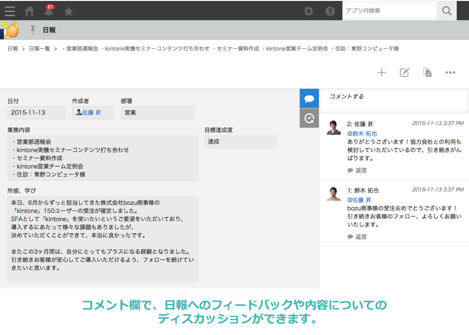 日報 Kintone キントーン すぐに使えるサンプルアプリ サイボウズの業務改善プラットフォーム