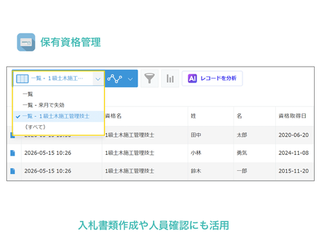 入札書類作成や人員確認にも活用.png