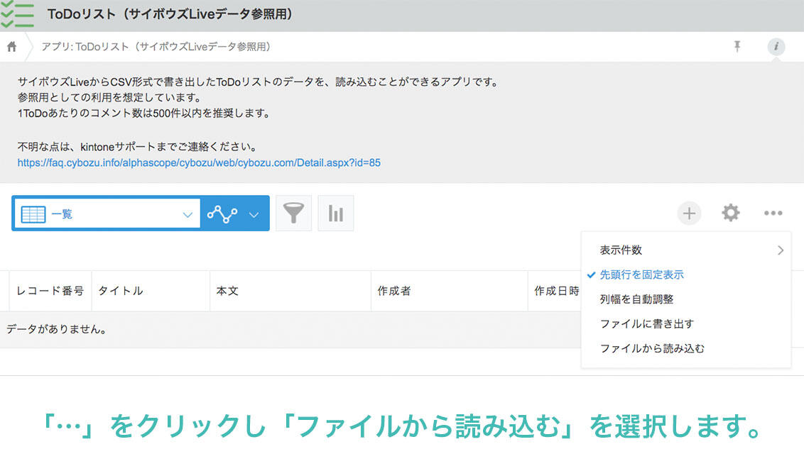 Todoリスト サイボウズliveデータ参照用 Kintone キントーン すぐに使えるサンプルアプリ サイボウズの業務改善プラットフォーム