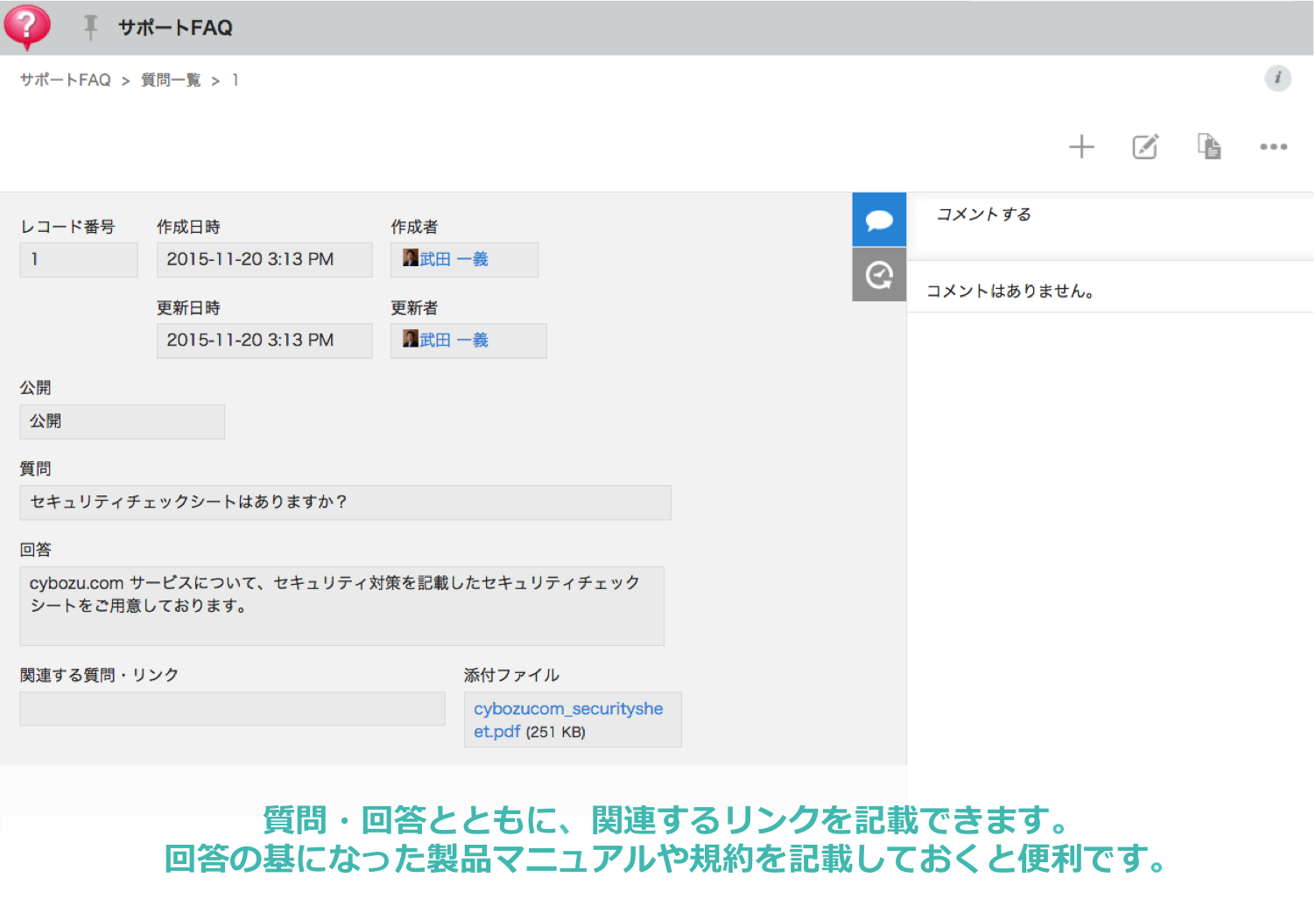 Faq Kintone キントーン すぐに使えるサンプルアプリ サイボウズの業務改善プラットフォーム