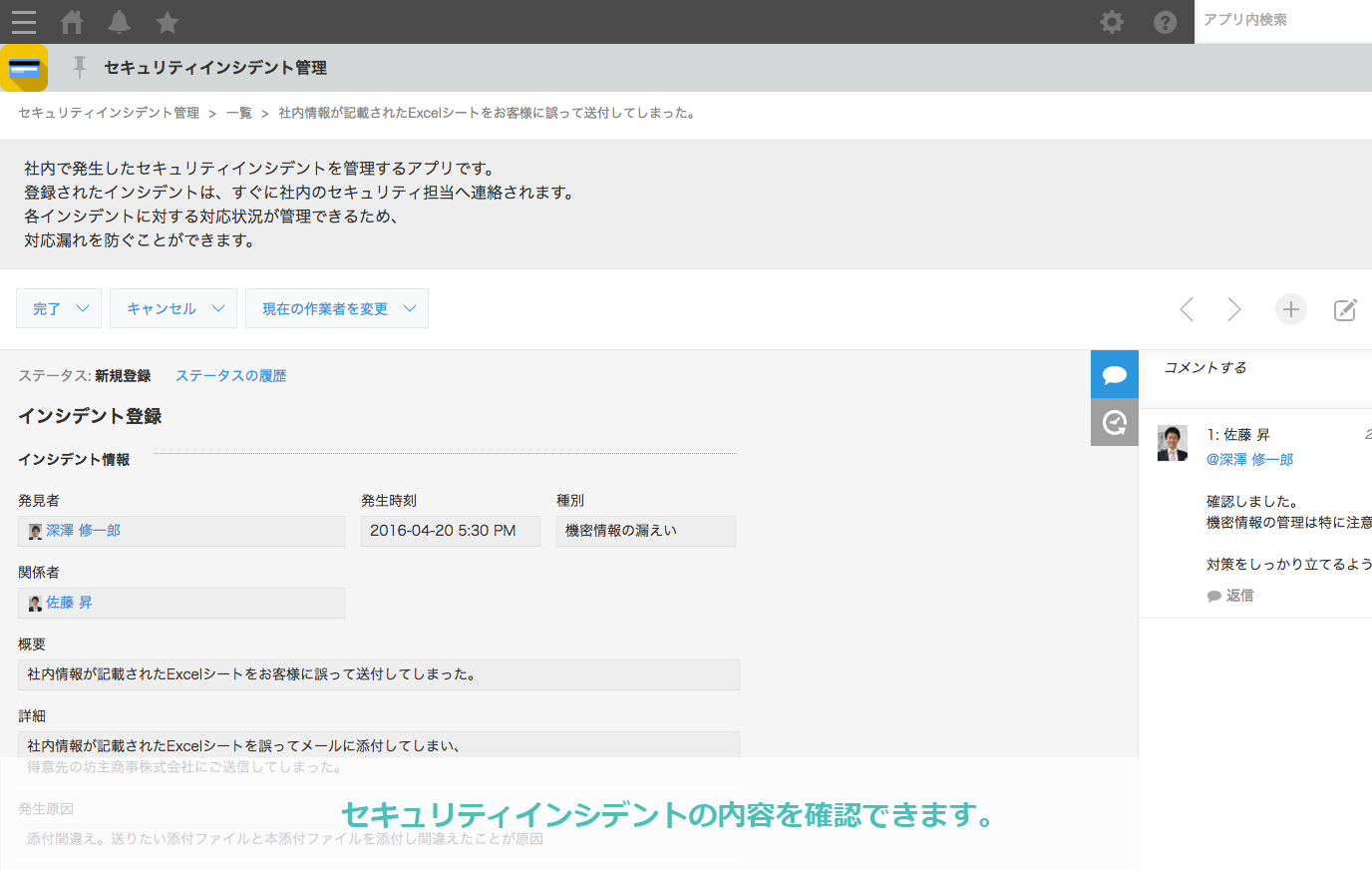 セキュリティインシデント管理 Kintone キントーン すぐに使えるサンプルアプリ サイボウズの業務改善プラットフォーム