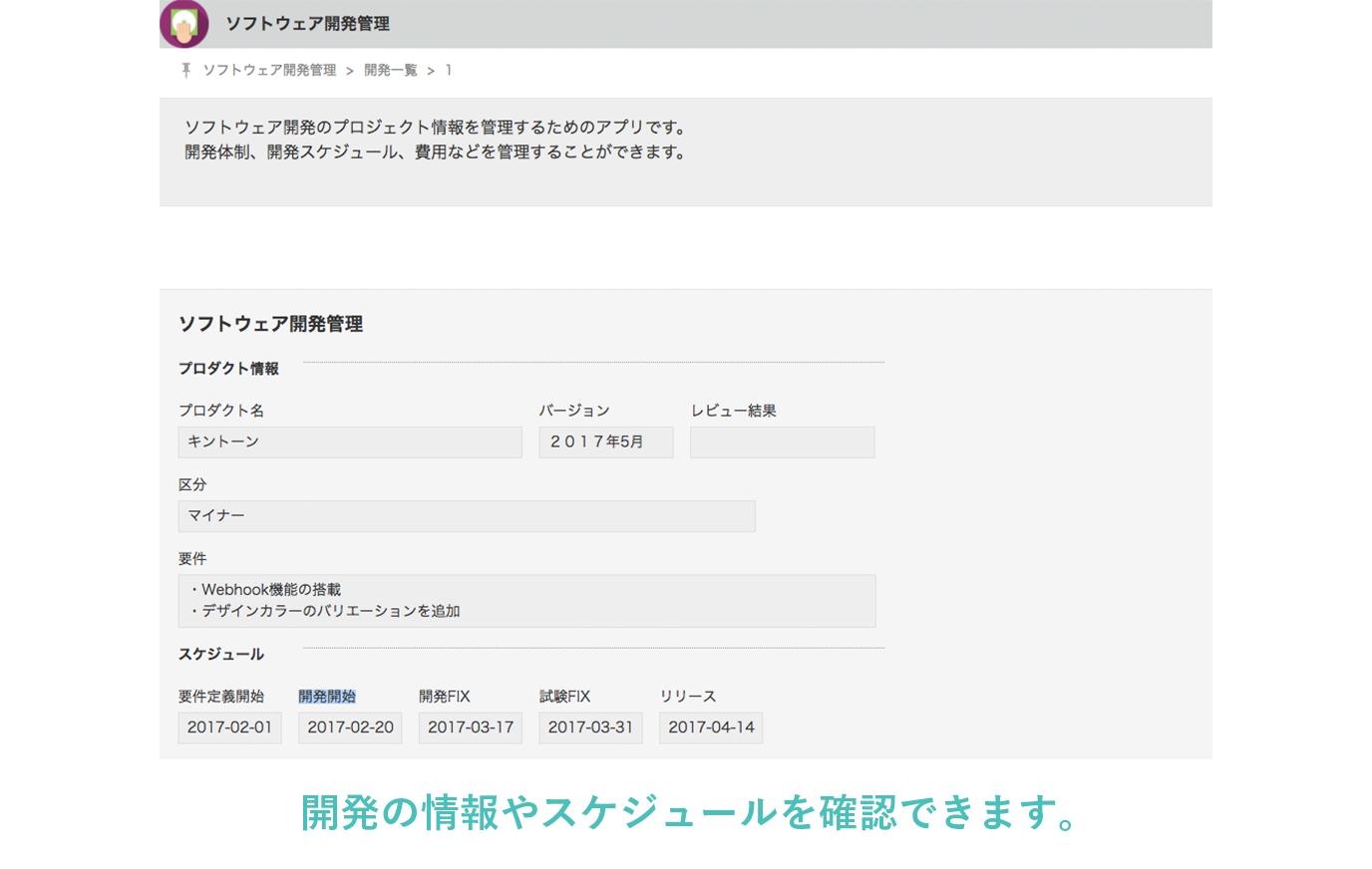 ソフトウェア開発管理 Kintone キントーン すぐに使えるサンプルアプリ サイボウズの業務改善プラットフォーム