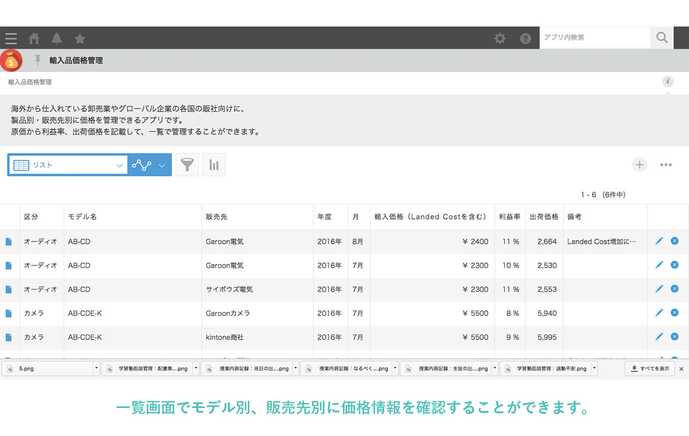 輸入品価格管理 Kintone キントーン すぐに使えるサンプルアプリ サイボウズの業務改善プラットフォーム