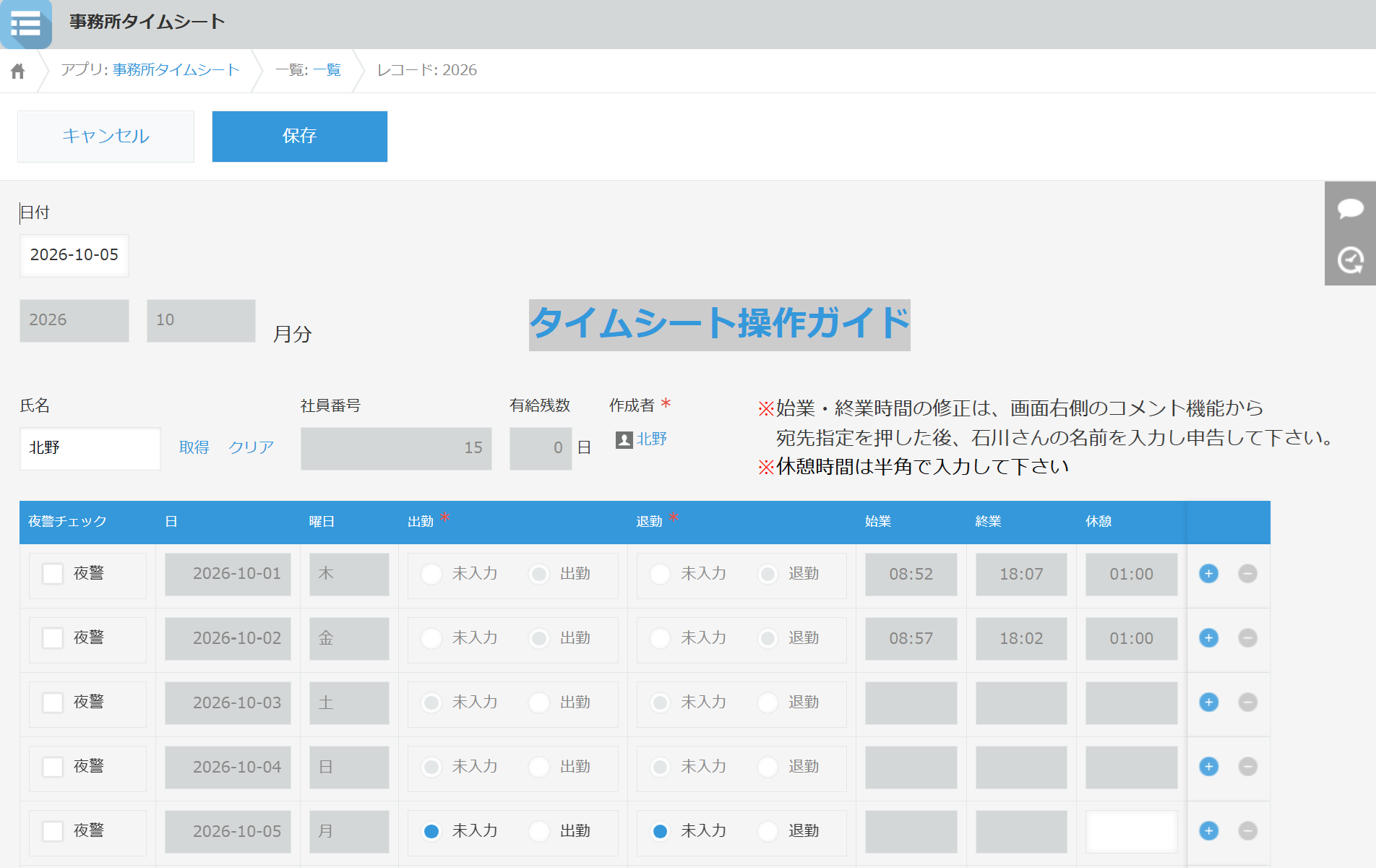 事務所タイムシート.png