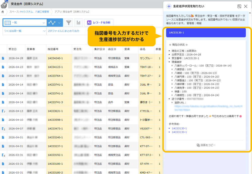 monovate_生産進捗_検索AI_.png