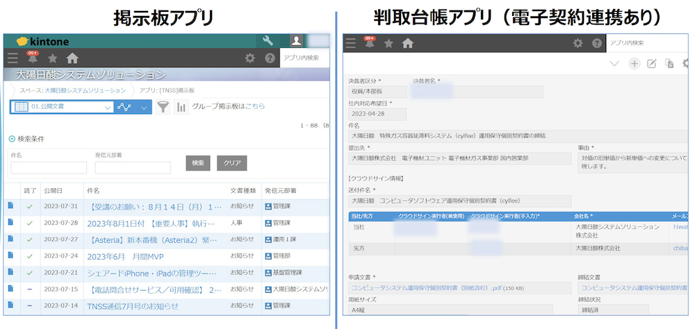 掲示板アプリと判取台帳アプリの画面