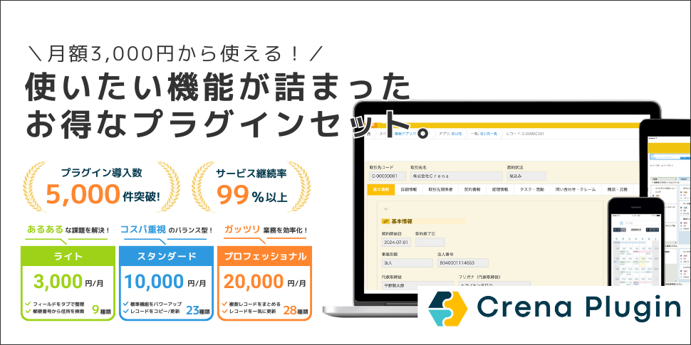 サービスを探す - kintone（キントーン）- プラグイン・連携サービス