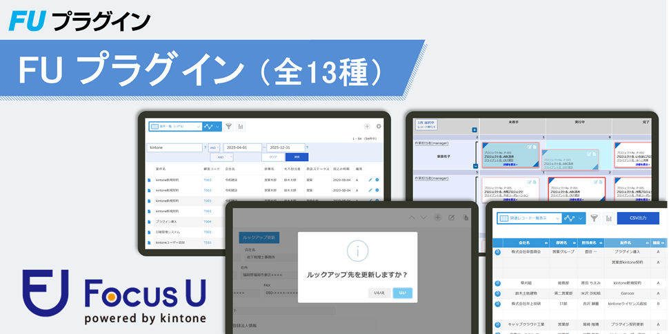 DataSyncer CSV to kintone - kintone（キントーン）- プラグイン