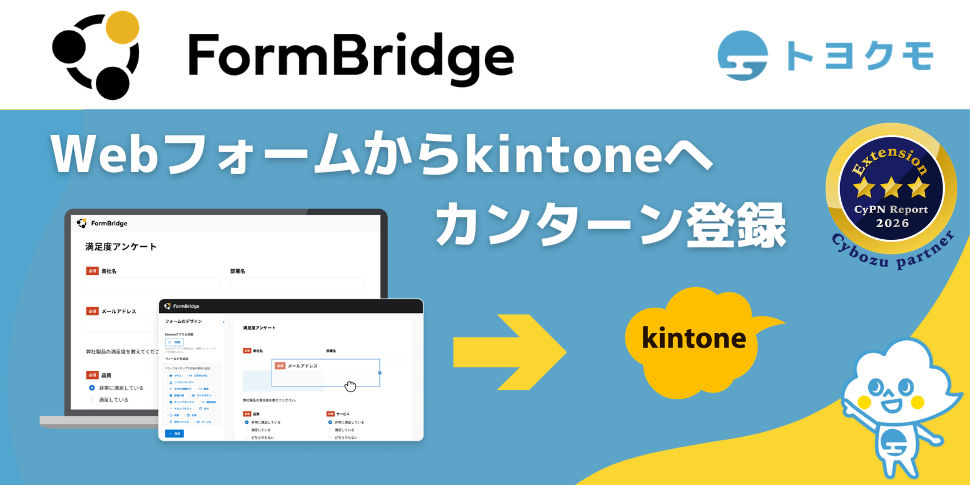 サービスを探す - kintone（キントーン）- プラグイン・連携サービス