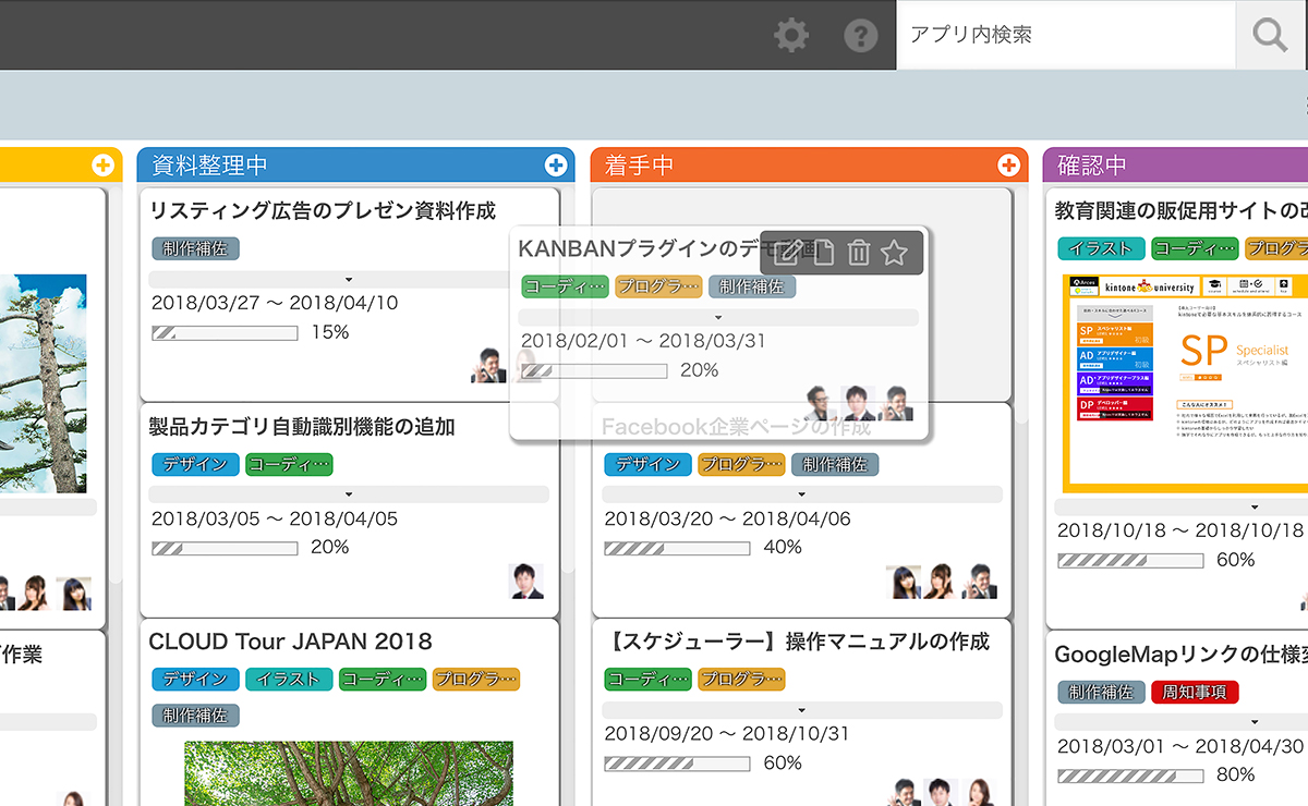 Kanban タスク管理プラグイン Kintone キントーン 拡張機能 サイボウズの業務改善プラットフォーム