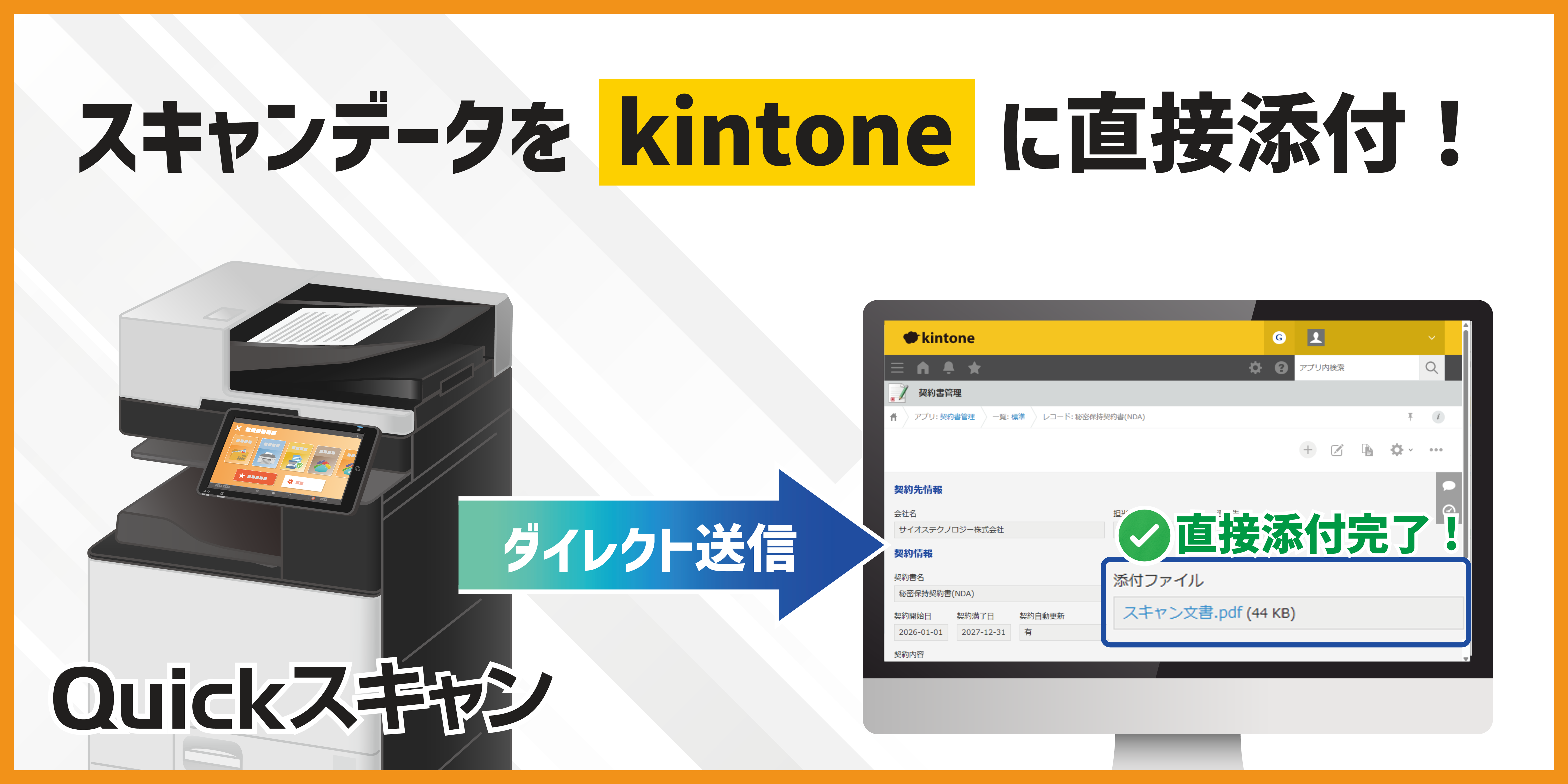 Speedoc for RICOH - kintone（キントーン）- プラグイン・連携