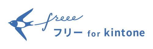 _freee-_for_kintone.png