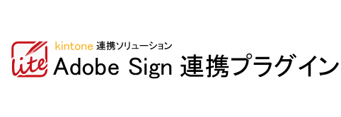 AdobeSign連携ロゴ (1).png