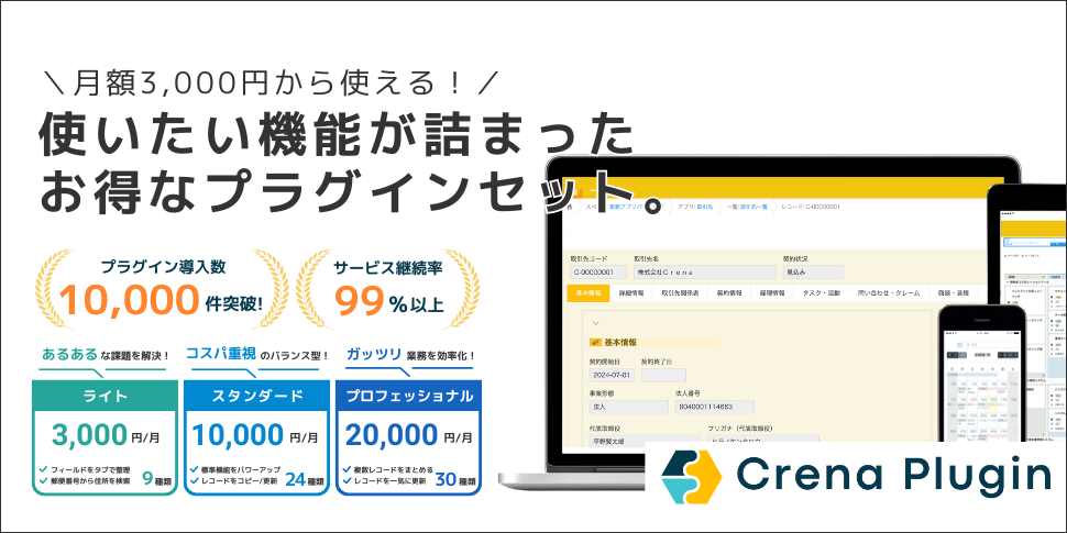 サービスを探す - kintone（キントーン）- プラグイン・連携サービス