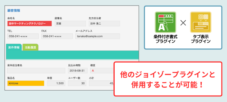 条件付き書式プラグイン - kintone（キントーン）- プラグイン・連携
