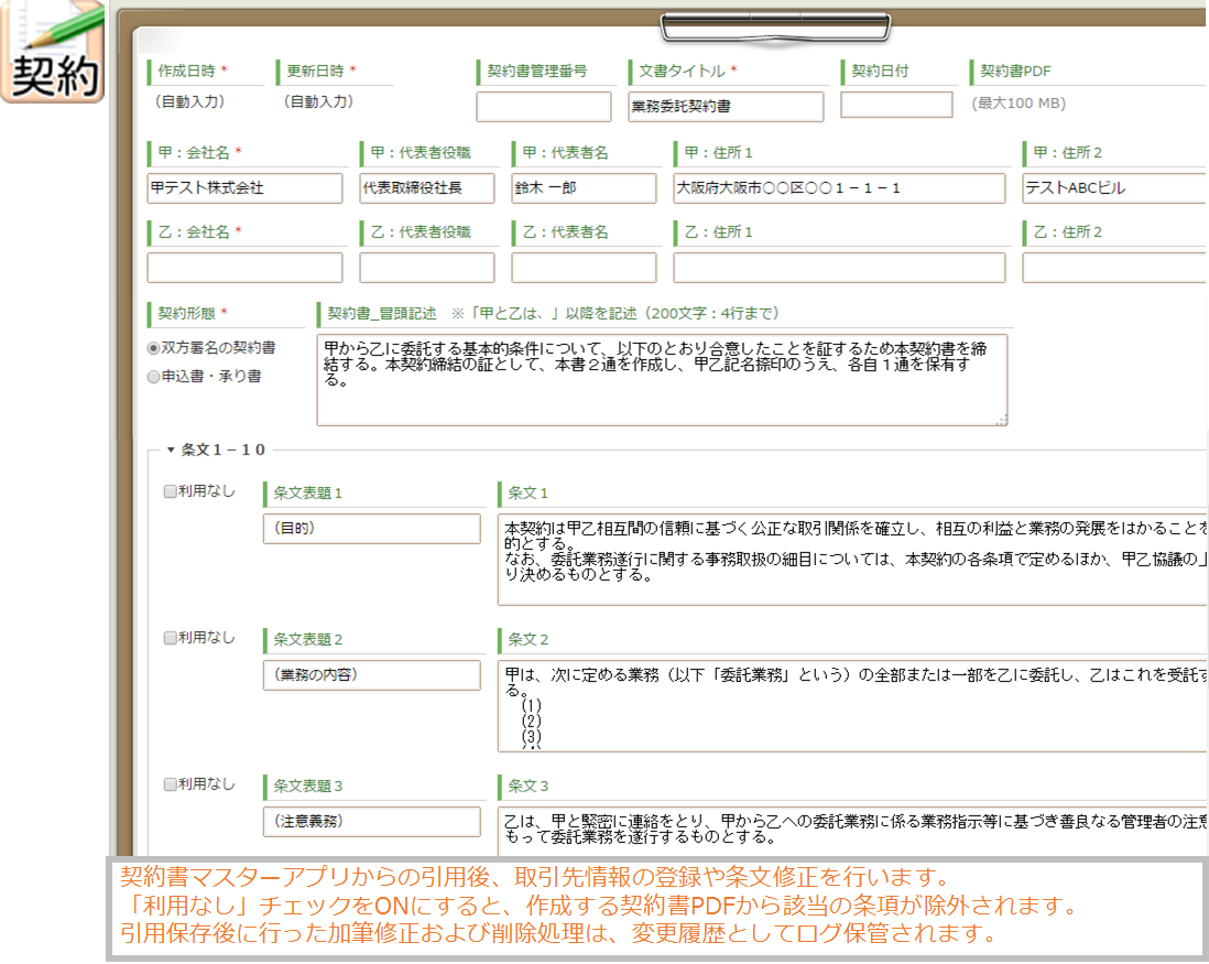 契約書作成アプリ Kintone キントーン 拡張機能 サイボウズの業務改善プラットフォーム