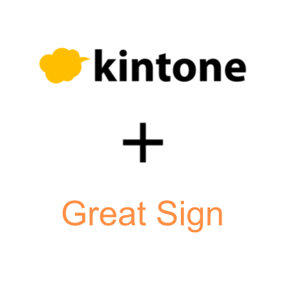 greatsign-kintone-main.png