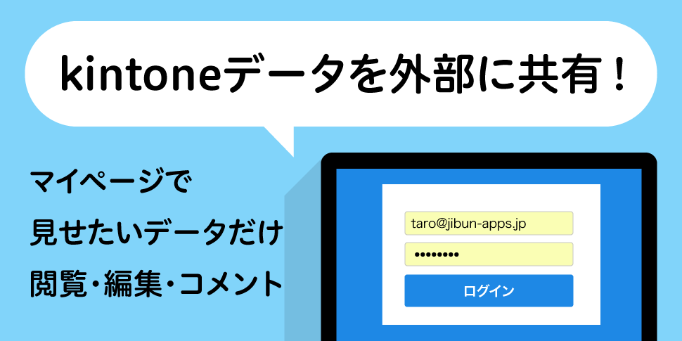 じぶんページ - kintone（キントーン）- 拡張機能 | サイボウズの業務 