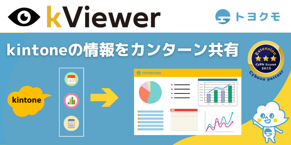 クリアランス kintone kviewer 指定したレコードが見つかりません