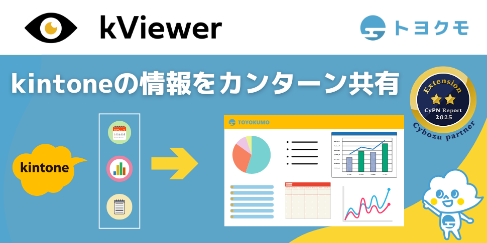 その他 Kintone kintone MCPサーバーとは？kintone AI・Smart at AIとの違いを比較し