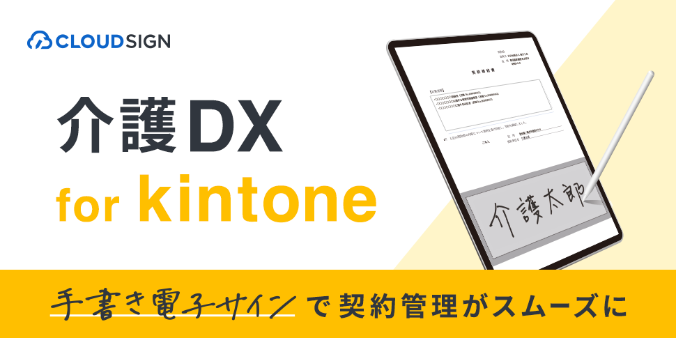 介護DX for kintone - kintone（キントーン）- プラグイン・連携