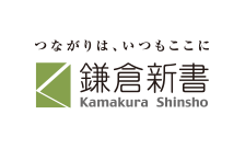 kamakura-shinsho_logo.png