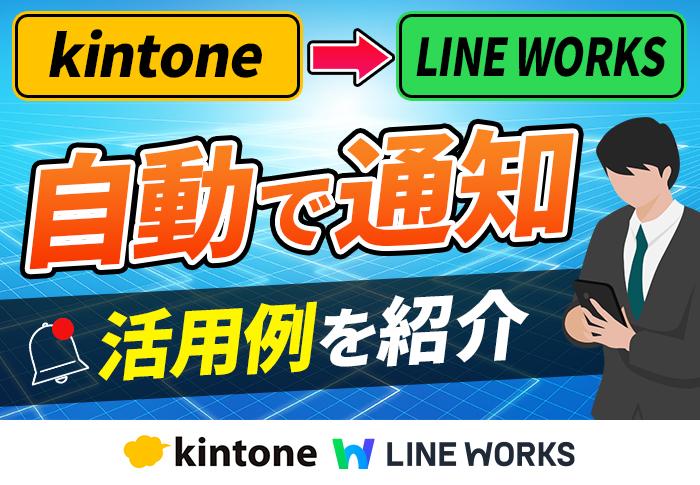 https://kintone-sol.cybozu.co.jp/integrate/kintone-LW-CS04.jpeg