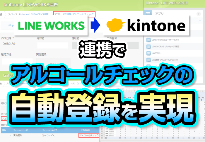 kintone-LW-chat_cs01.png