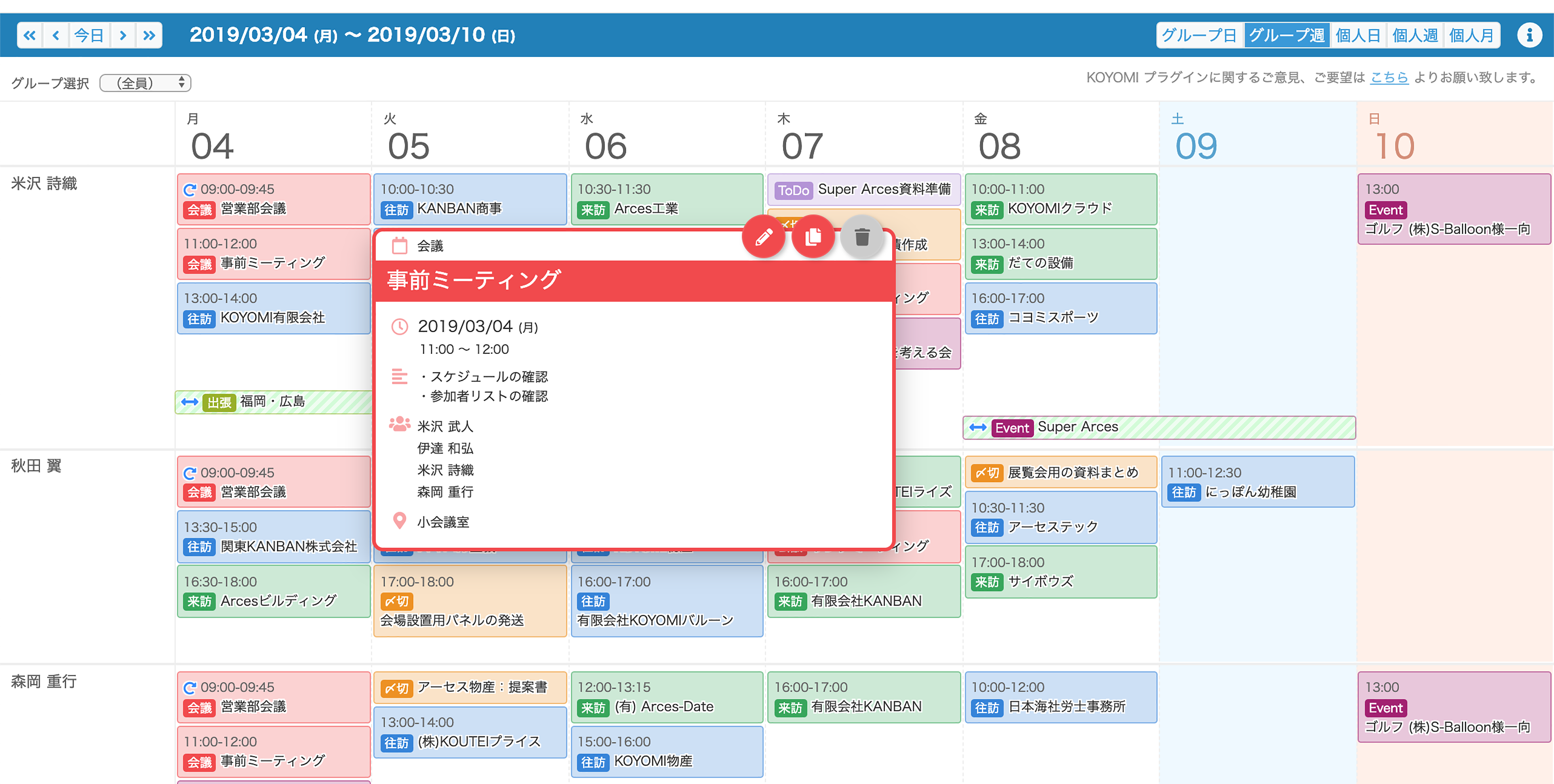 Koyomi スケジュール管理プラグイン Kintone キントーン 拡張機能 サイボウズの業務改善プラットフォーム