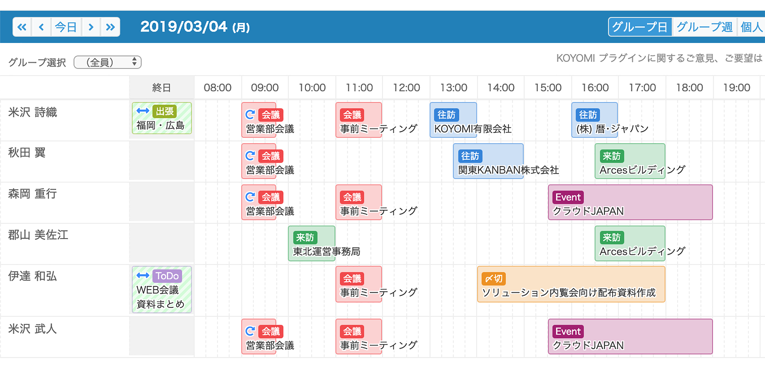 Koyomi スケジュール管理プラグイン Kintone キントーン 拡張機能 サイボウズの業務改善プラットフォーム