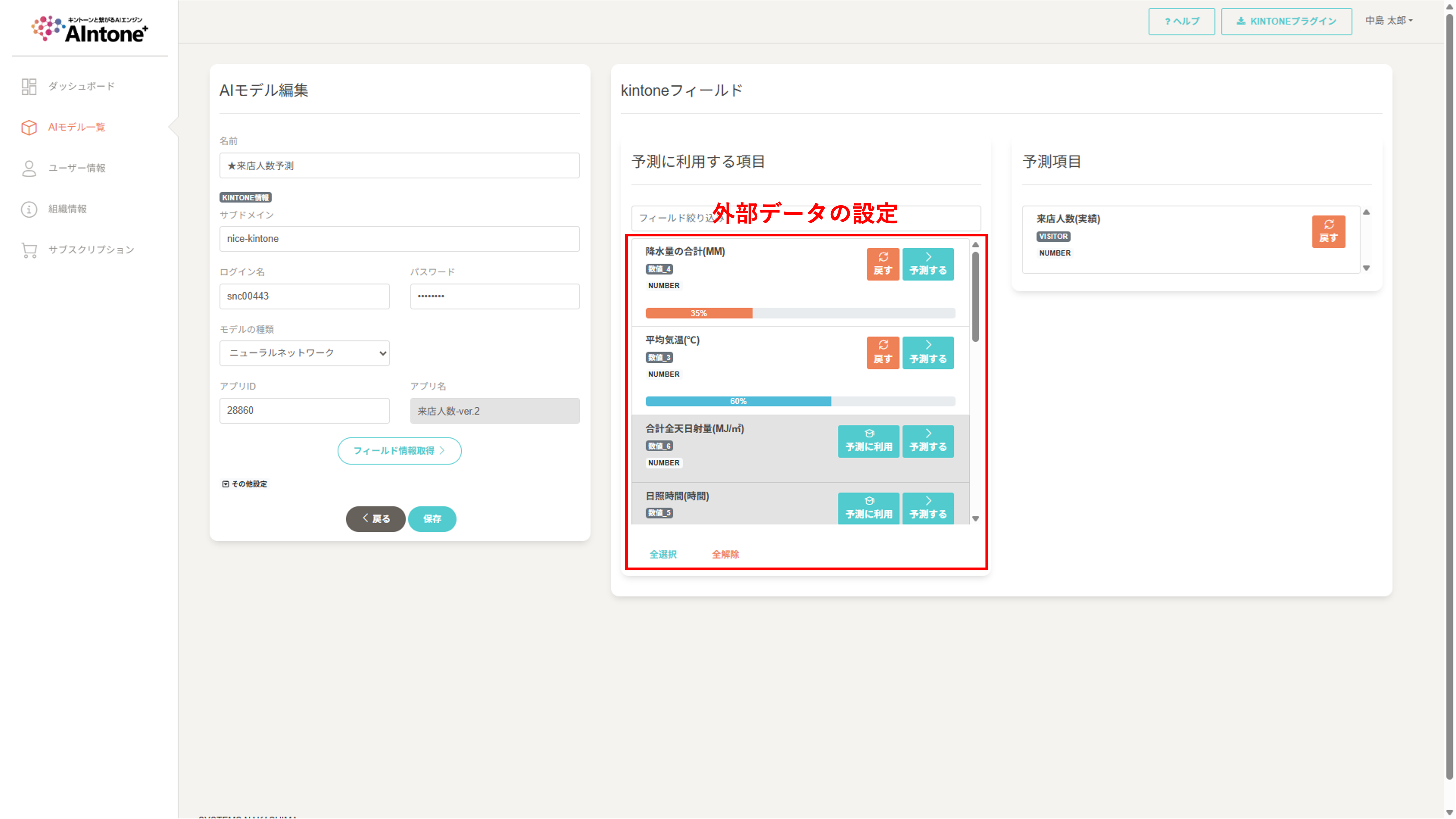 AIntone+ の設定画面