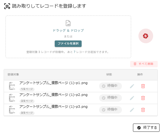 複数ページのPDFを取り込む画面（2）