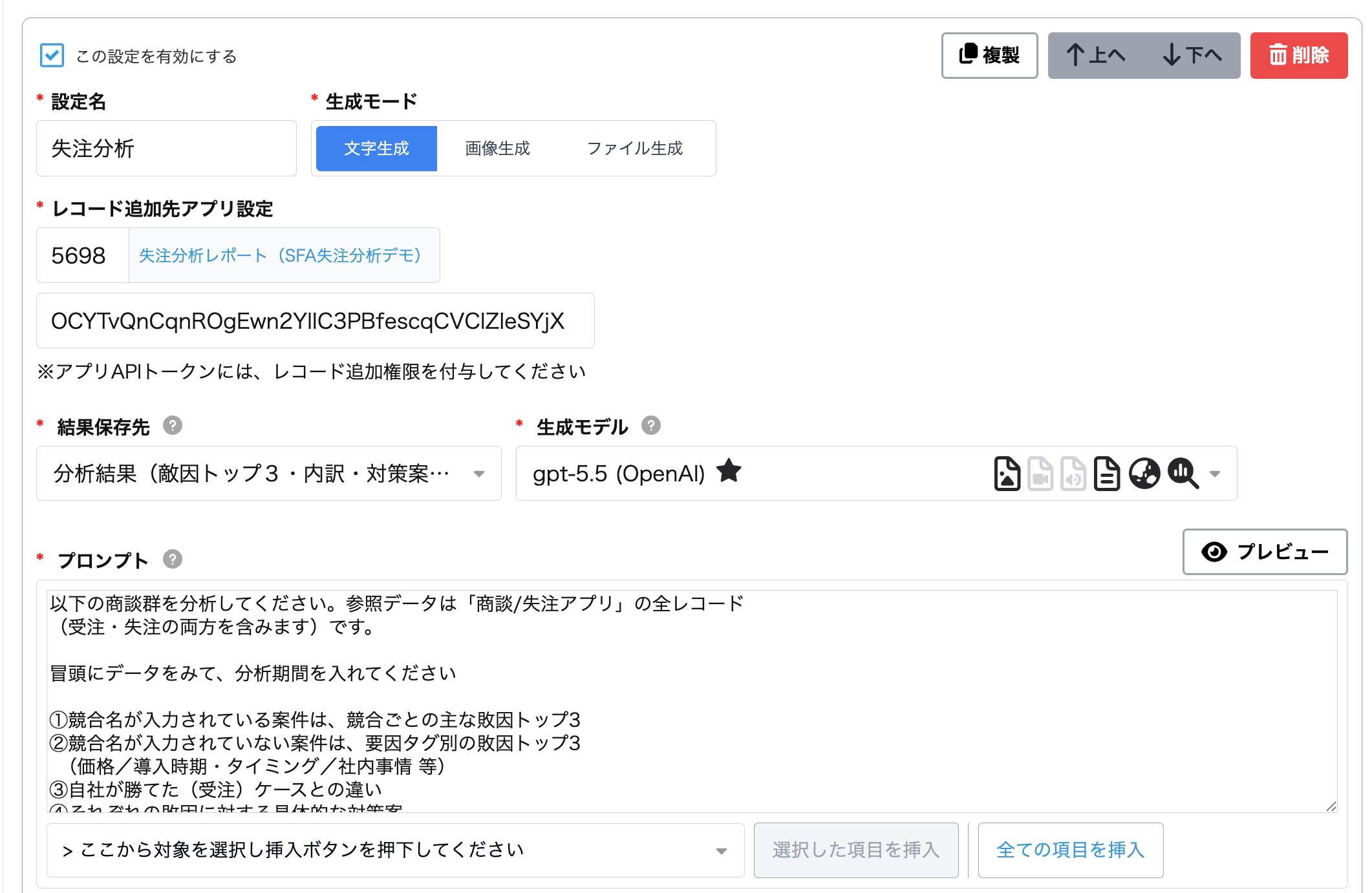 まとめて分析するプロンプトの設定画面。競合別の敗因トップ3などを出力するよう指示している。