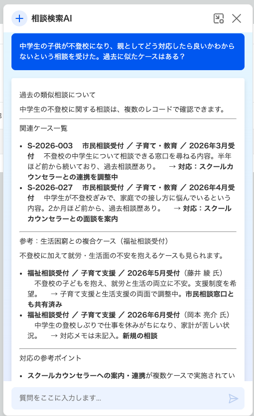 kintoneの検索AIが複数のアプリを横断して回答した画面