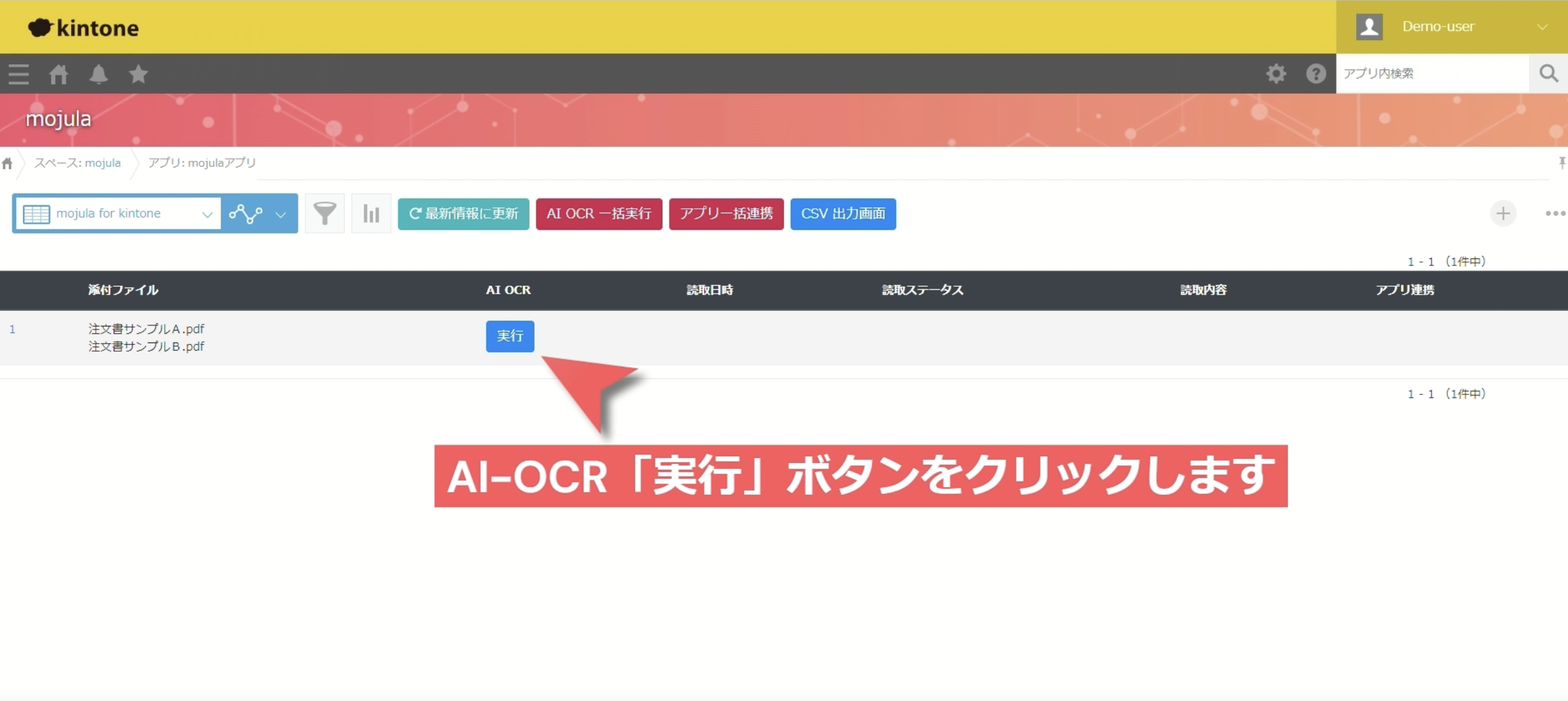 AI-OCR実行ボタン