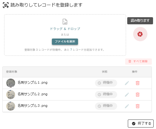 複数のファイルをまとめて読み取り、1件ずつレコードとして登録する