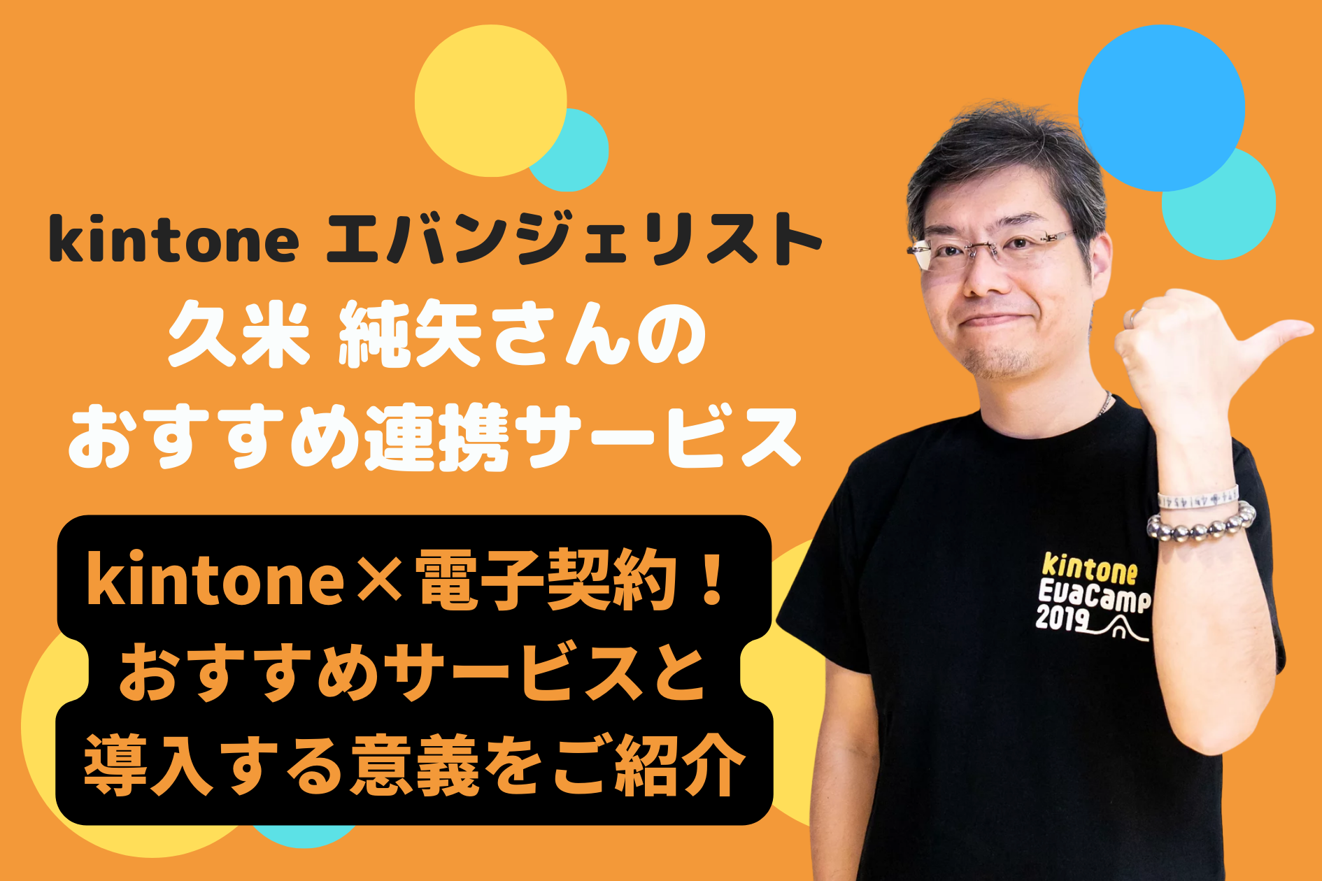 kintone×電子契約！おすすめサービスと導入する意義とは？ 