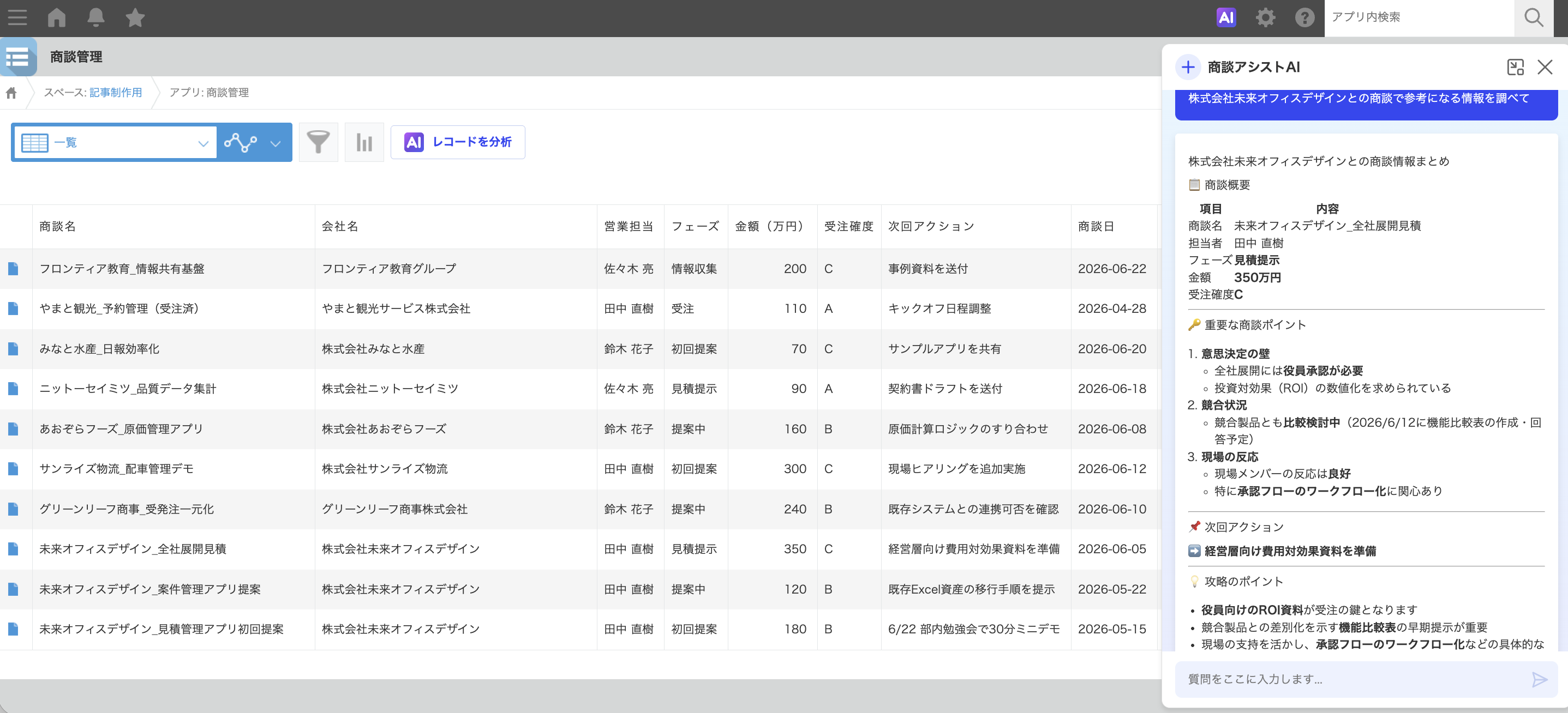 検索AIに会社名を伝えるだけで、複数アプリに散らばった商談情報が要点・次回アクションまで整理されて返ってくる
