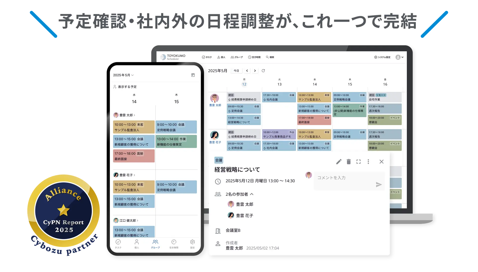 トヨクモ スケジューラー (1).webp