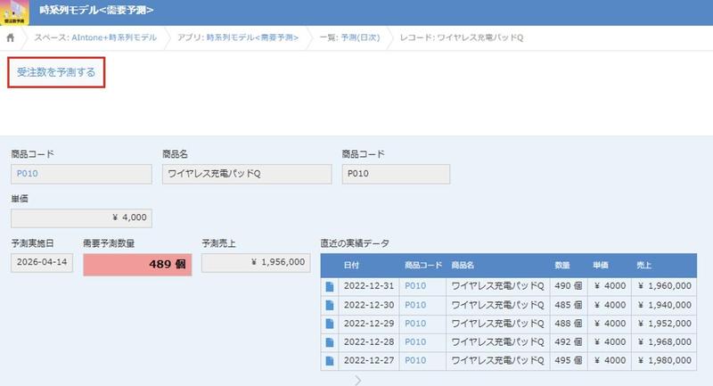 kintone の予測実行画面