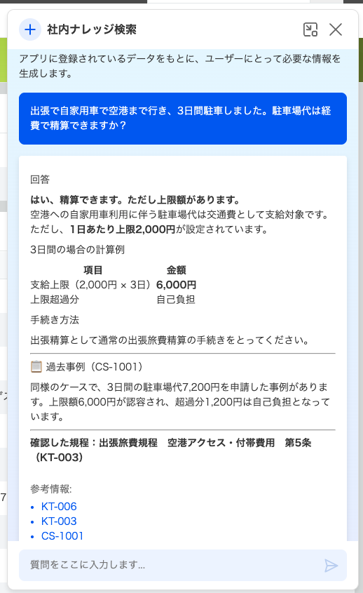 kintone×AIで社内問い合わせを減らすには｜マニュアルが散在していても
