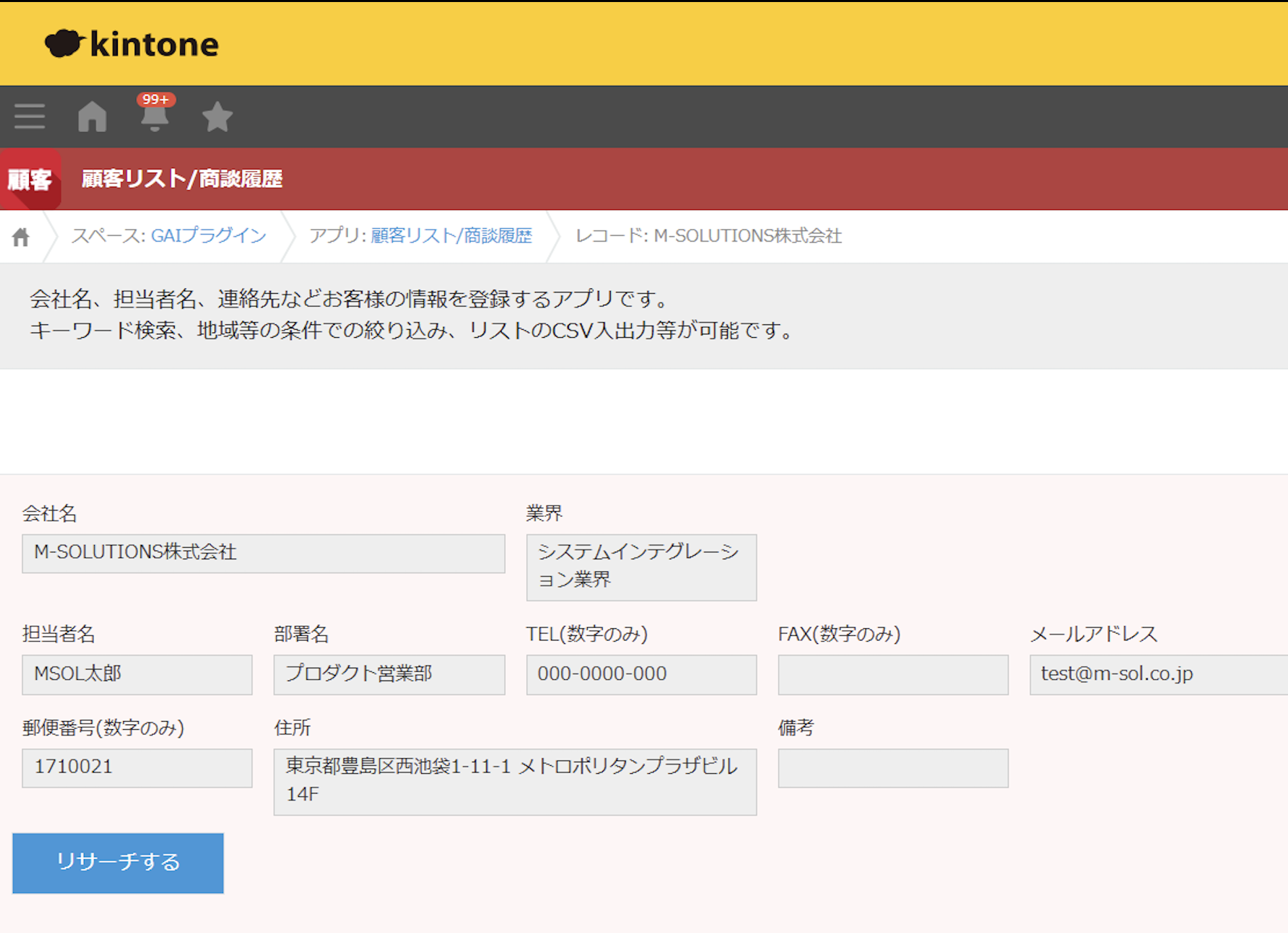 Smart at AIの「リサーチ」するボタンをクリックするだけで商談準備が可能