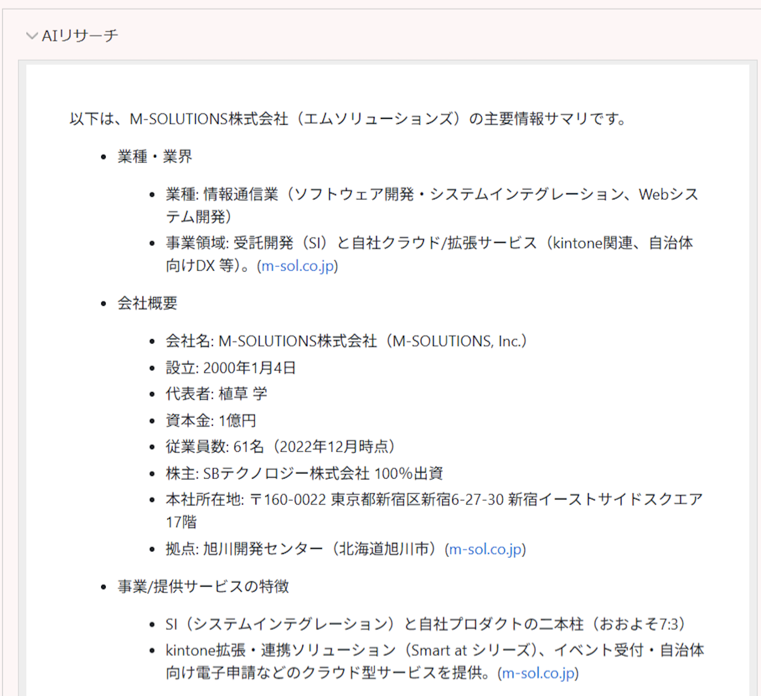 Smart at AIが自動生成した企業情報サマリ