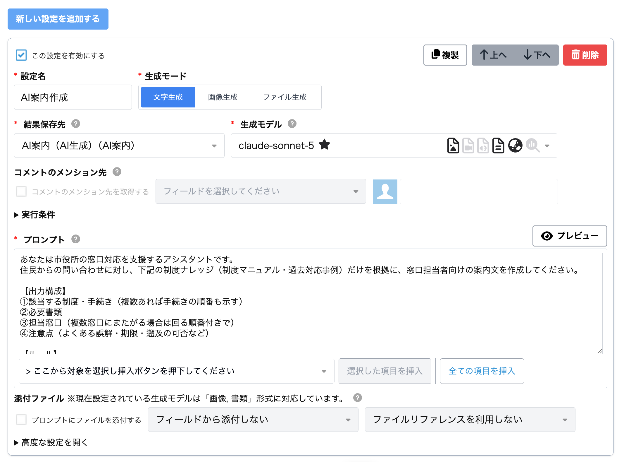 Smart at AI のプロンプト設定画面