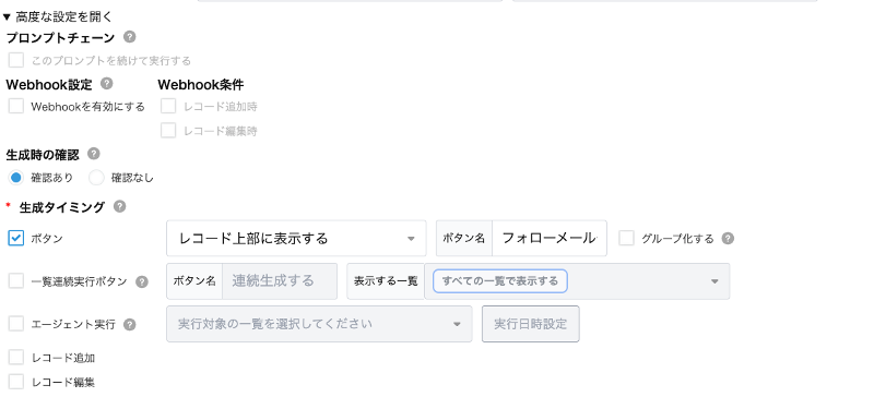生成タイミングの設定。「ボタン」を選んでレコード上部に表示すれば、現場はボタンを押すだけで生成を実行できる。
