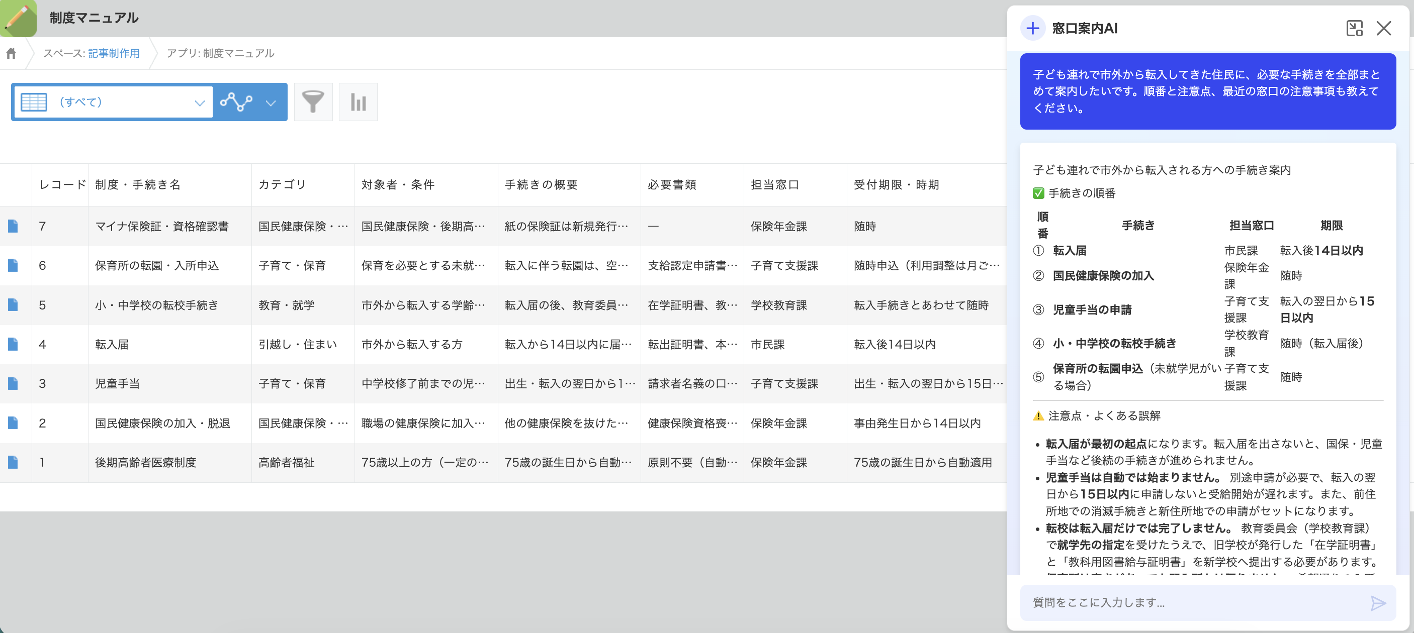 kintoneのAIに自然文で質問し、複数アプリを横断して検索した結果
