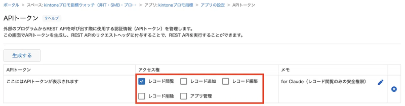 kintone-mcp-server-setup6.png