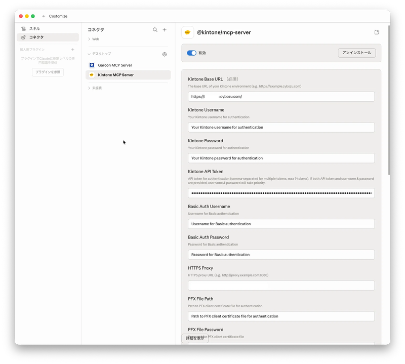 kintone-mcp-server-setup3.png